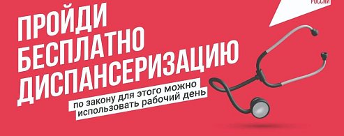 Записаться на  диспансеризацию саратовцы могут  через Госуслуги или в поликлинике 