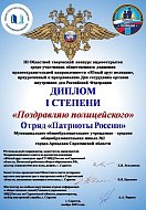 Аркадакские школьники стали лучшими в региональном конкурсе поздравления полицейских 