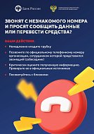 Прокуратура разъясняет: Телефонное мошенничество