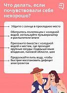 Как обезопасить себя в жару?