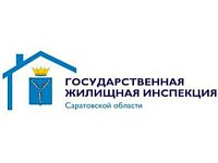 По вопросам нарушения жилищного законодательства жители области могут обратиться в Государственную жилищную инспекцию 