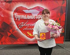 Елена Лобачёва из Аркадака стала победителем областного конкурса «Хрустальное сердце Саратовской области»