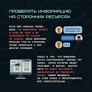 «Ловушки на эмоциях: как мошенники используют вашу спешку и доверие»